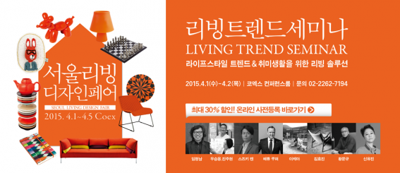  Salón Living Fair, Seúl , April 2015